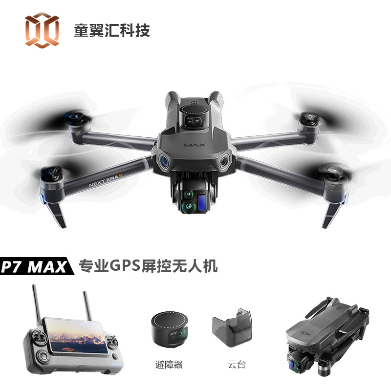 Drone Camera Night Vision - طائرة بدون طيار سيلفر بوكس P7